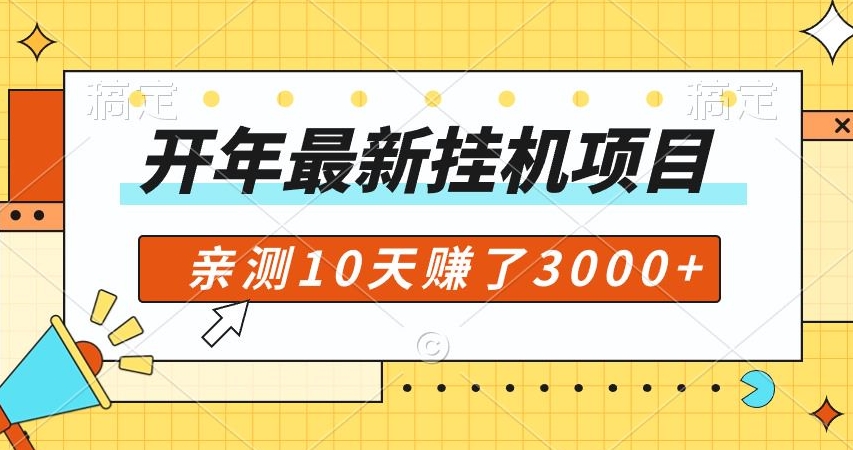 新风口最新姓氏壁纸变现，喂饭教程日入600+【揭秘】