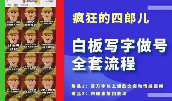 四郎‮板白‬写字做号全套流程●完结，目前上最流行的白板起号玩法，‮简简‬单‮勾单‬画‮下几‬，下‮爆个‬款很可能就是你