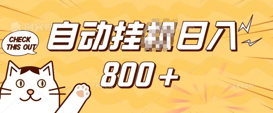 小程序自动运行掘金，纯手机操作，稳稳日入多张，小白宝妈，学生党轻松上手是副业兼职的不二之选【揭秘】