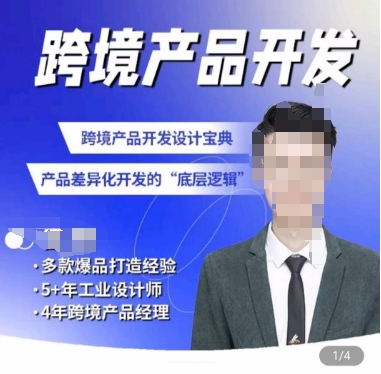 佳荣跨境产品开发宝典-CMF基础课，​跨境产品开发设计宝典，产品差异化开发的底层逻辑