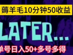 美团薅羊毛攻略：单号日赚50+技巧，多号翻倍赚钱秘籍大公开-54创业网