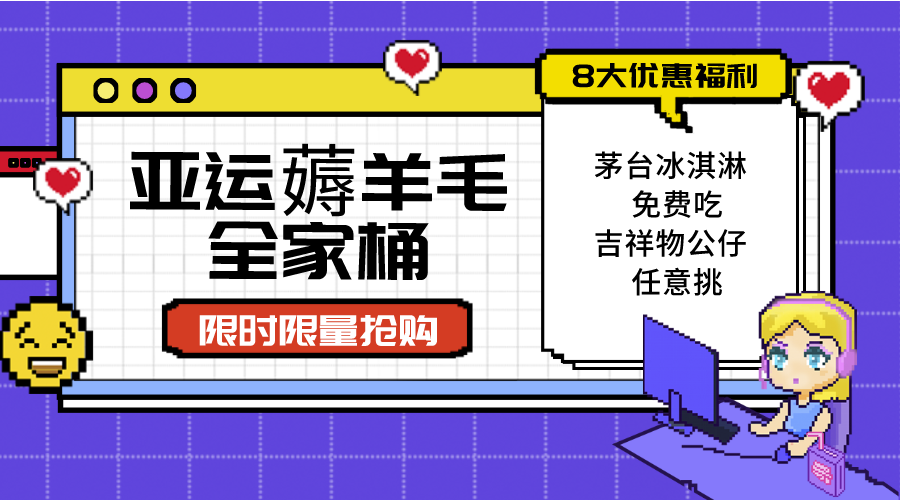 亚运薅羊毛攻略：8大优惠福利+全套教程，一网打尽-54创业网