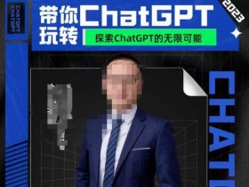 外贸AI课程：大山AI高效应用，外贸人必备从入门到进阶-54创业网