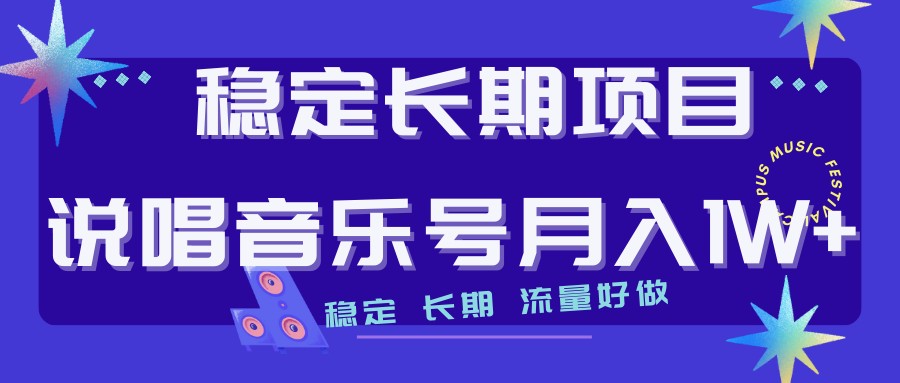 说唱音乐号制作教程：轻松日入500+，流量变现全攻略-54创业网