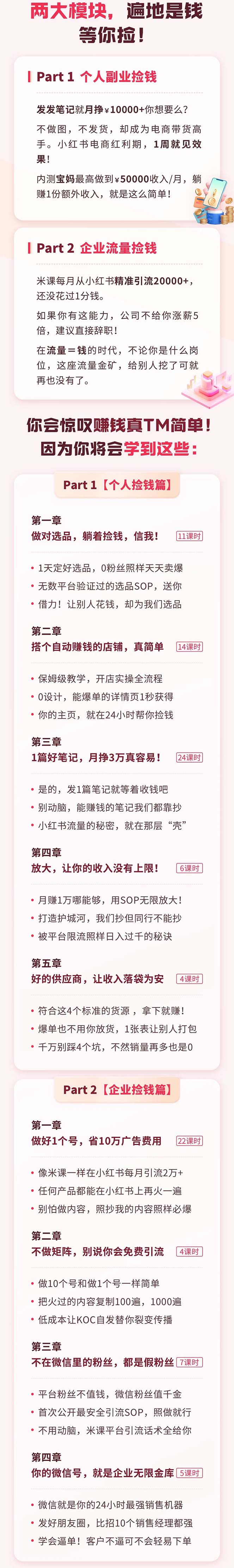 （7669期）小红书捡钱课 发发笔记月挣1.5w+不做图 不发货 1周就见效(个人篇+企业篇)