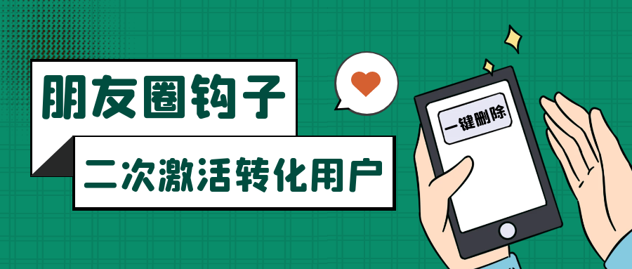 朋友圈广告技巧：位置设置钩子提升用户转化，二次激活更高效-54创业网