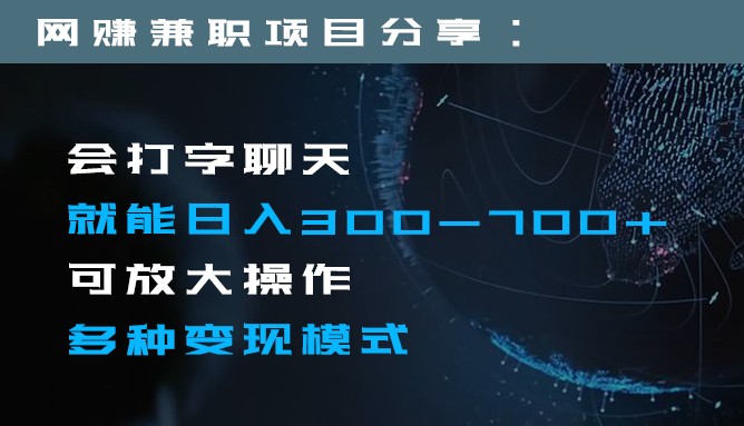 手机副业日入300-700元：1部手机放大操作，多种变现方式轻松赚钱-54创业网
