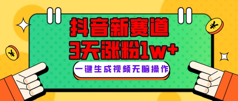 3天涨粉1W+！抖音新赛道变现攻略：giao哥英文语录爆火秘籍-54创业网