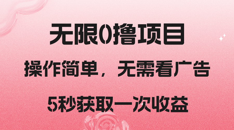 5秒撸新平台收益：简单无脑操作，轻松赚零花钱-54创业网