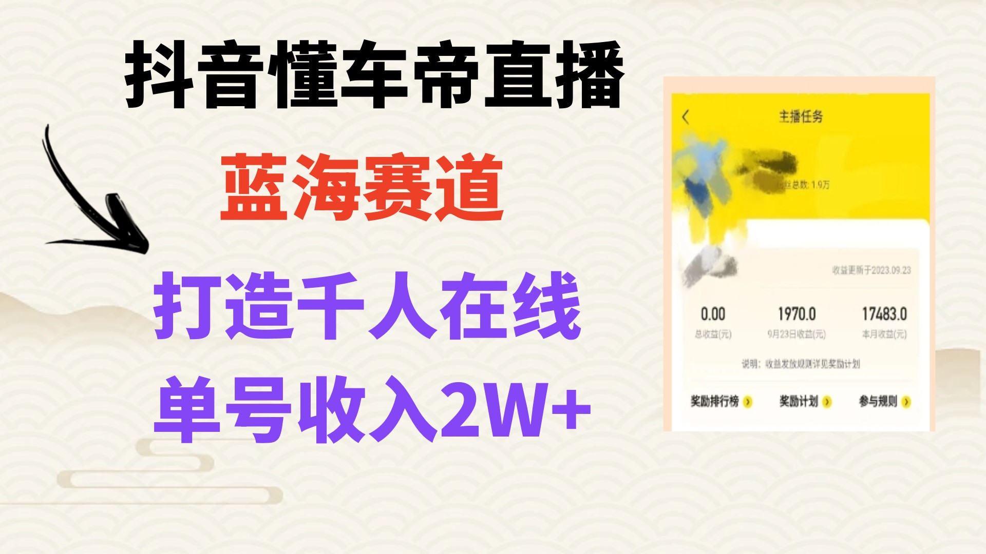 抖音懂车帝直播风口期：爆款直播间打造秘籍，轻松实现上万销售额-54创业网