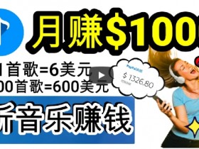 2024年听歌赚钱秘籍：歌词转录客日入300+，每天30分钟轻松上手-54创业网