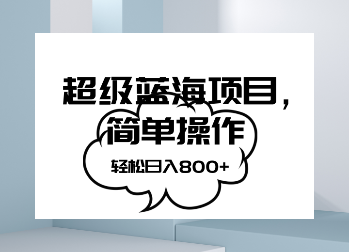 抖音表情包项目：小白轻松日入800+，简单操作可放大矩阵-54创业网