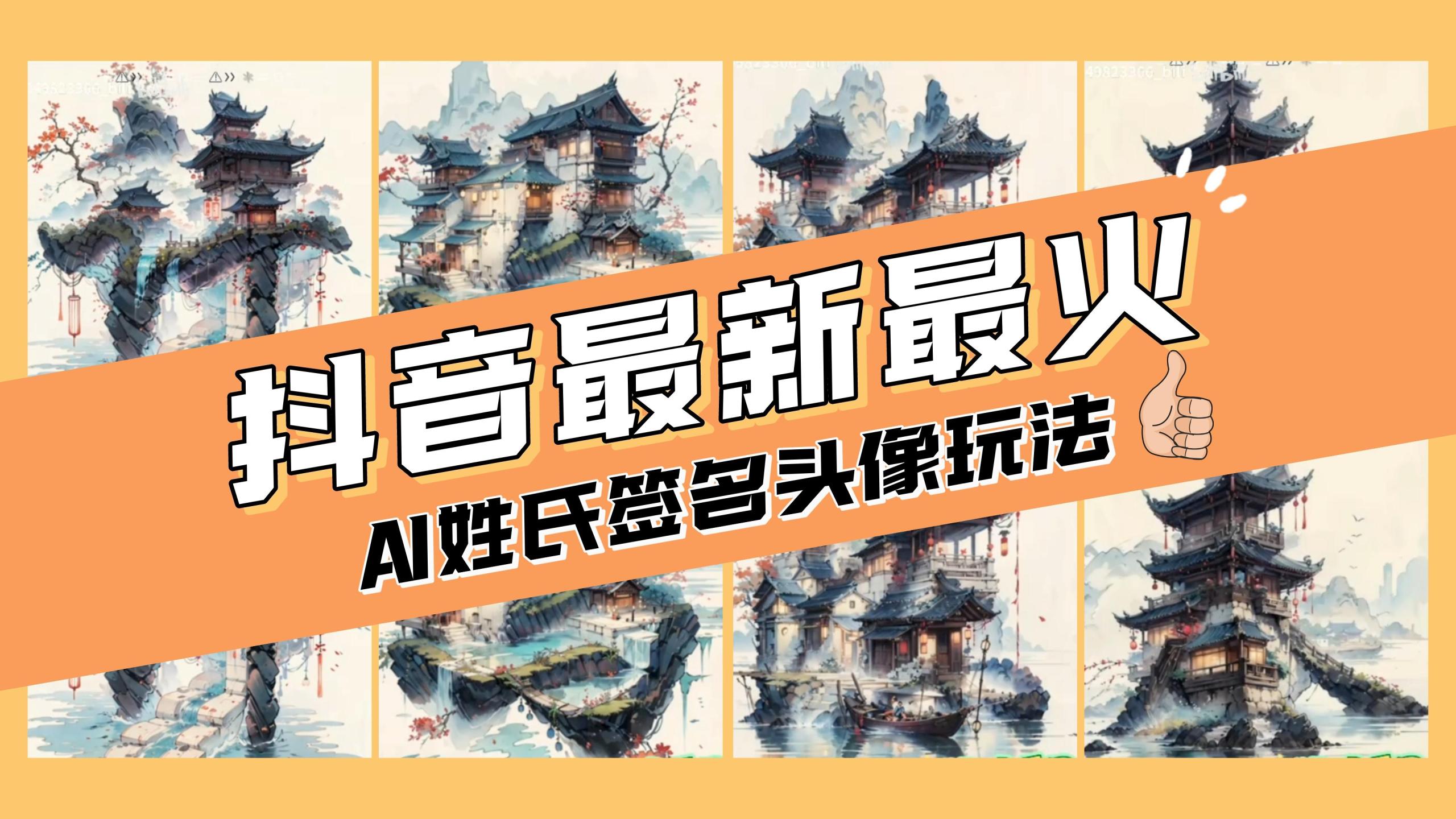AI签名头像定制：轻松日赚200-500元，在线制作姓氏头像-54创业网