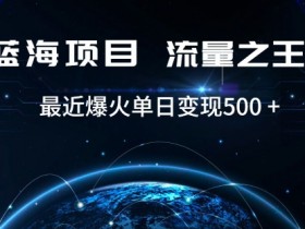 好评返现项目揭秘：小白速学月入过万，稳定赚钱新玩法-54创业网