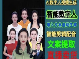 伍老师AI数字人视频剪辑课：快速制作变现秘籍-54创业网