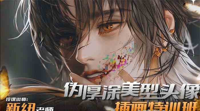 iPad插画课：13节伪厚涂美型头像特训班，零基础也能画！-54创业网