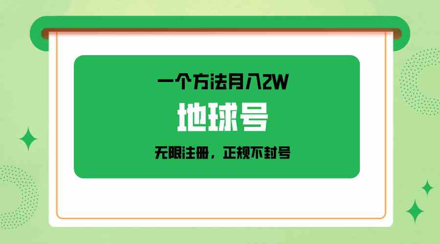 微信无限注册正规操作：月入2W不封号的实战方法-54创业网