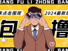 【独家揭秘】最新空包撸货玩法，单账号号称月入过万，小白直接上手简单粗暴快来围观（仅揭秘）-54创业网