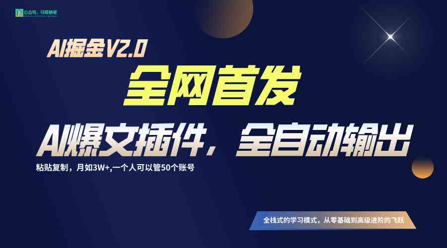 AI自动写作插件：一键生成爆文，粘贴复制轻松月入3W+-54创业网