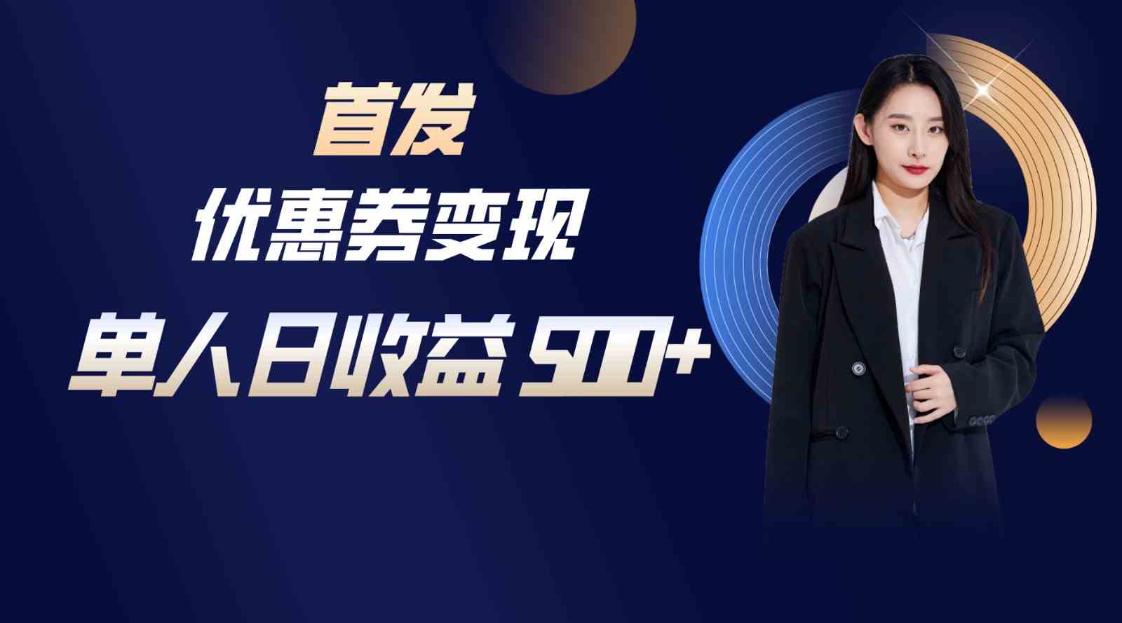长期稳定赚钱项目：单人日赚500+，新手小白轻松上手-54创业网