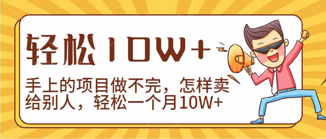 2024年手机赚钱项目：一个人轻松月入10W+的暴利玩法-54创业网