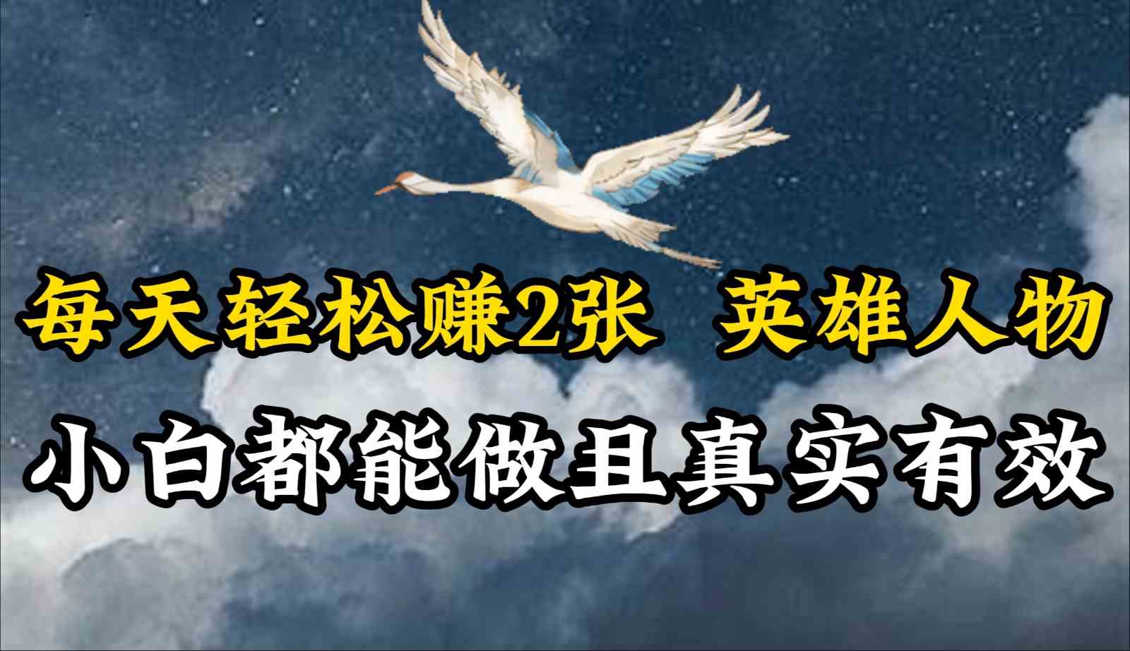 人物传记解说怎么做？2天轻松赚收益，每天2张超简单！-54创业网