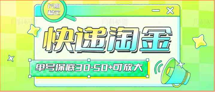 快递回收副业攻略：单号保底30-50元，长期可放大赚钱项目-54创业网