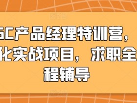 AIGC产品经理培训：实战项目+求职辅导，快速提升职场竞争力-54创业网