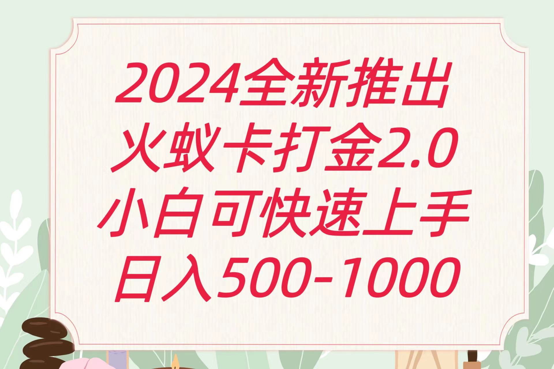 火蚁卡打金赚钱攻略：日赚1000+爆火项目，新手速上车！-54创业网