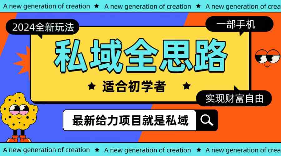 3年韭菜逆袭：靠卖项目赚100万的真实经历-54创业网