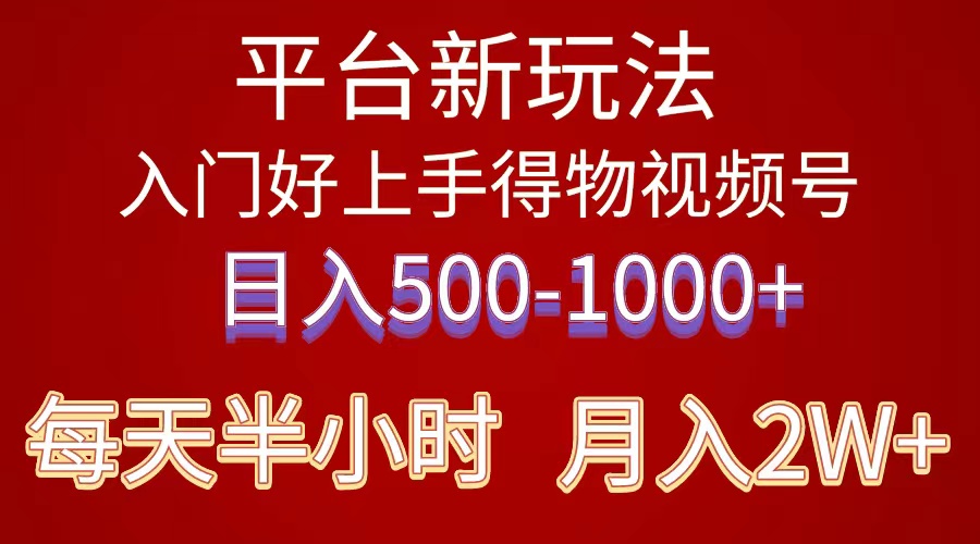 2024年得物短视频搬运新玩法：小白易上手，有手就行副业日赚XXX-54创业网