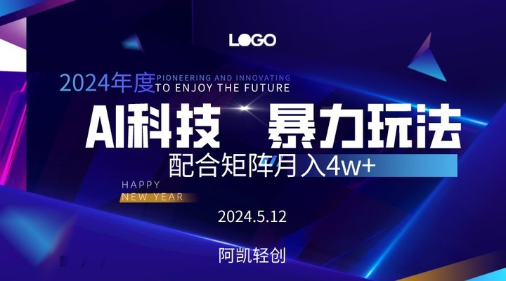 2024AI暴力写头条赚钱秘籍：小白轻松上手，矩阵操作月入3w实战教程-54创业网