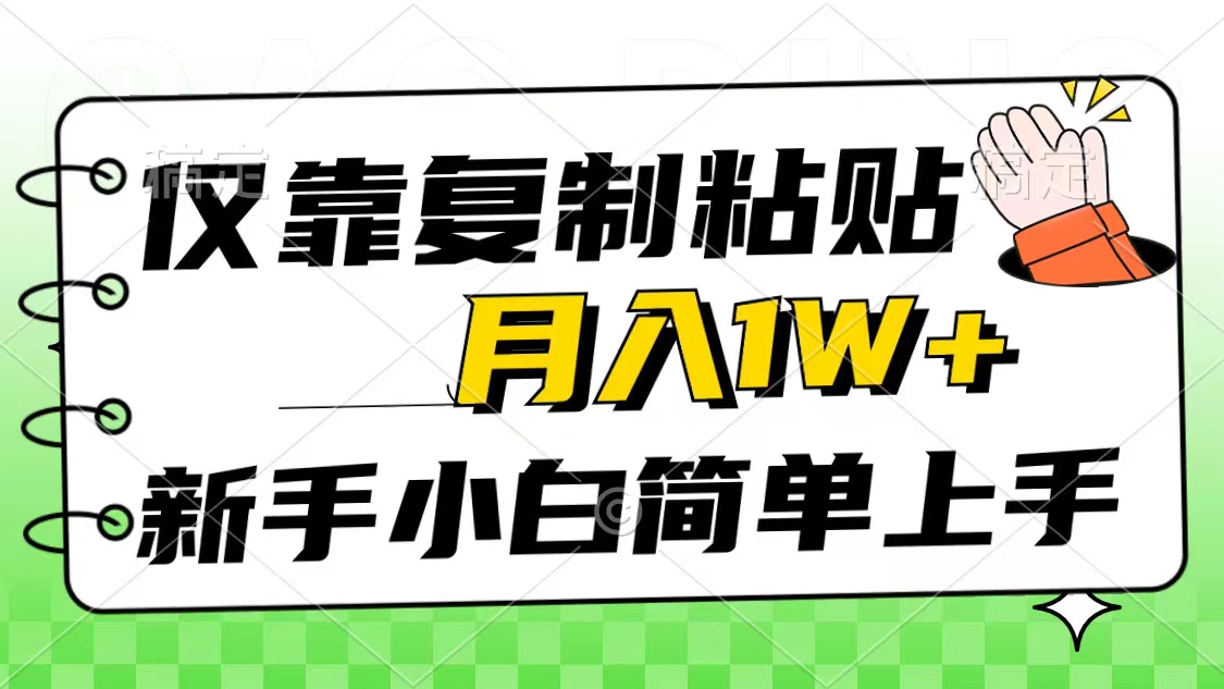 被动收益轻松月入1w+：新手小白秒上手的互联网风口项目-54创业网