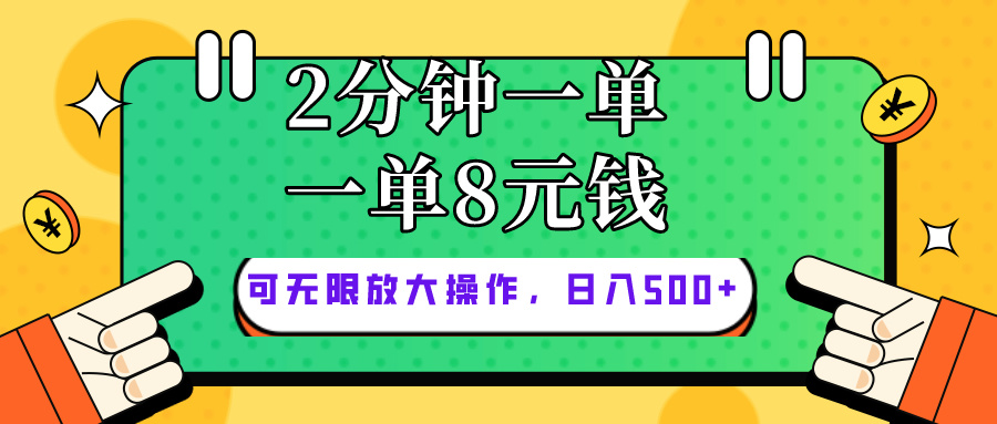 两分钟赚8块！简单复制粘贴无限做，执行就有钱赚-54创业网