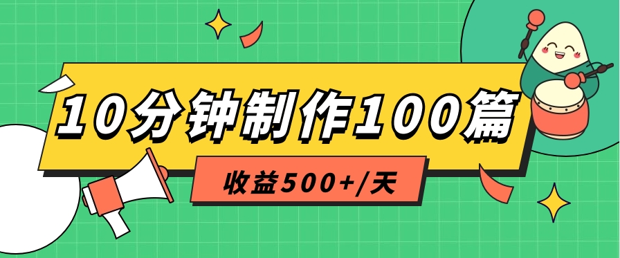 AI工具10分钟制作100篇图文笔记：轻松日赚500+的多种变现方式-54创业网