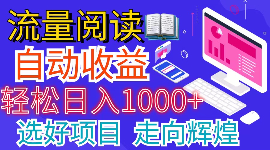 全网首码自动运行项目：管道收益躺赚日入1000+无上限-54创业网