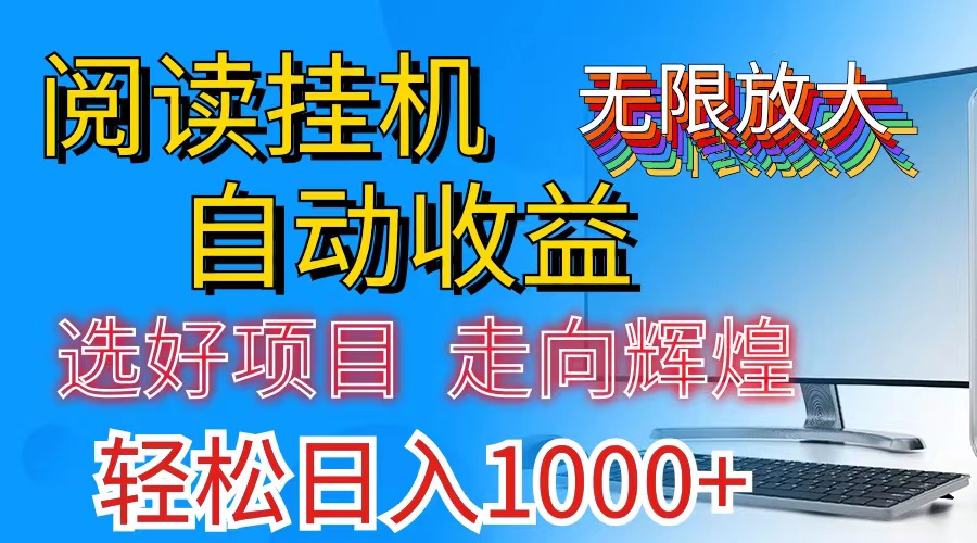 全网最新首码自动运行：管道收益轻松日入1000+无上限-54创业网
