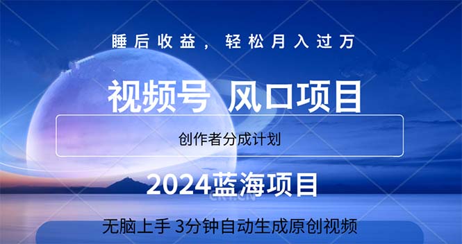 2024蓝海项目：3分钟自动生成视频，轻松月入过万-54创业网