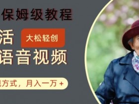 AI复活人物视频教程：2024保姆级教学，多种变现月入1万+【揭秘】-54创业网