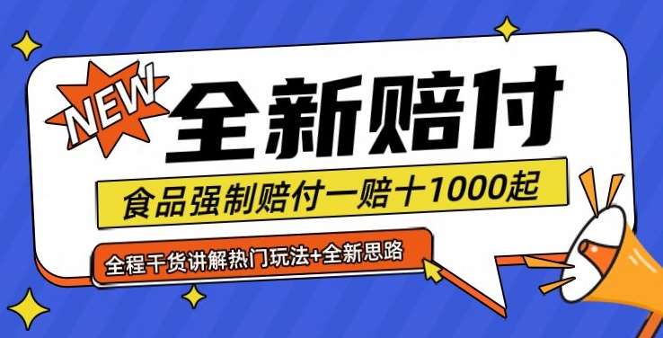 糖果食品退一赔十赔付新规：1000元起赔全程干货揭秘-54创业网