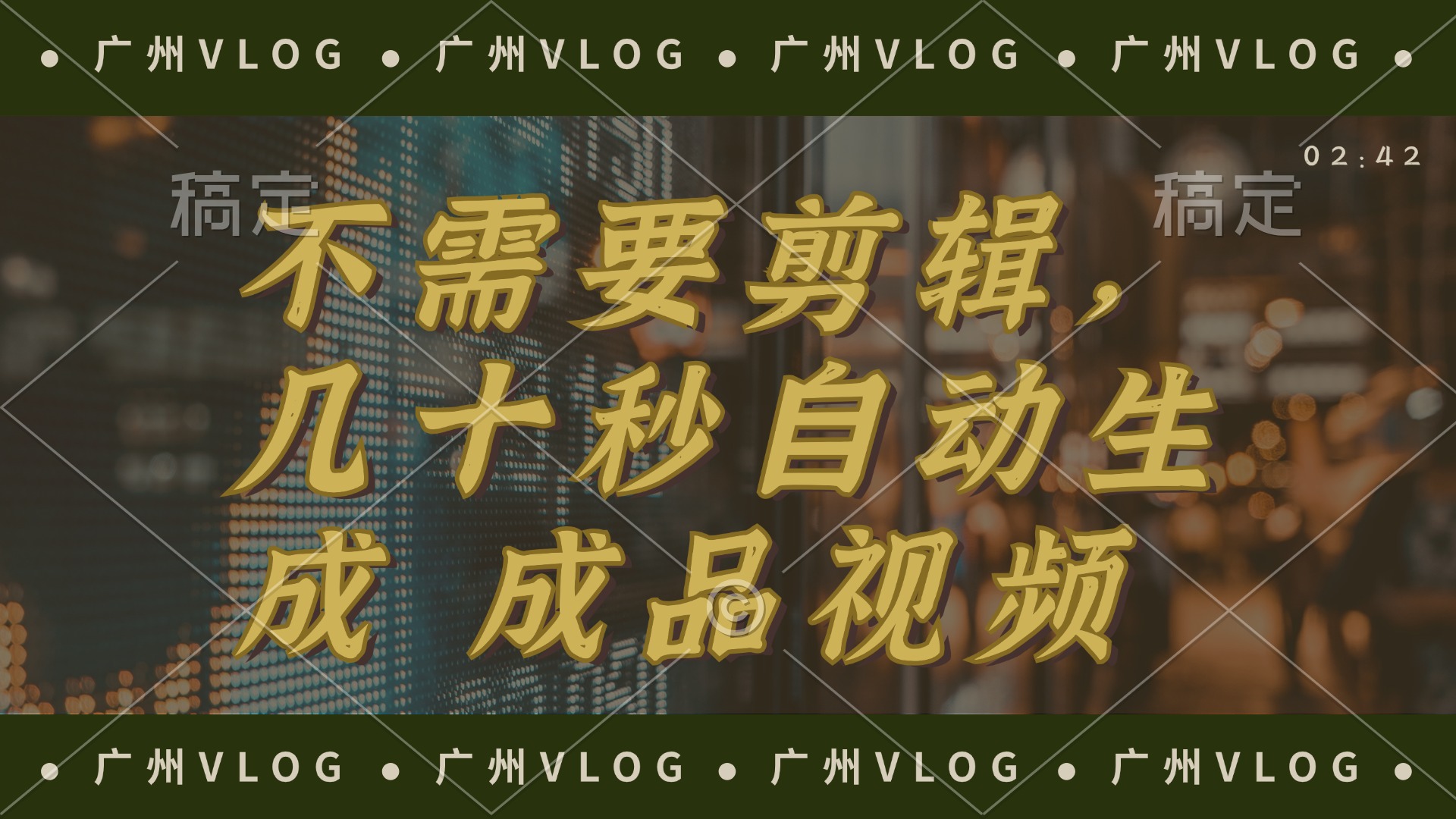 电影解说一键生成：几十秒搞定背景音乐画面字幕-54创业网
