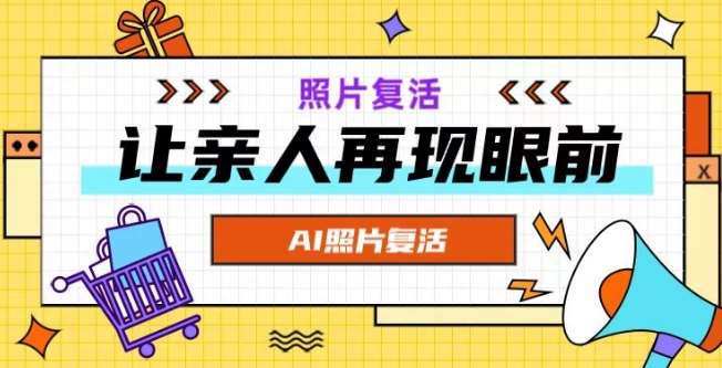 AI复活照片教程：让逝去亲人秒变动态视频的详细步骤-54创业网