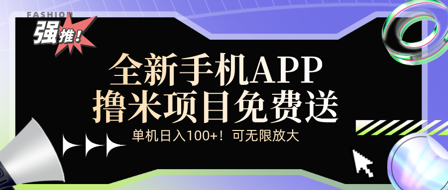 手机广告分成计划：全新平台上线，收益翻倍轻松赚-54创业网