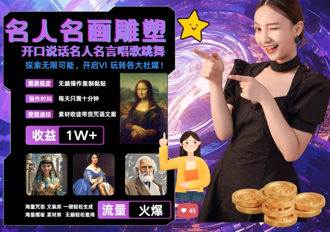 世界名画名人名言超强反转唱歌跳舞说话 吸睛火爆流量爆炸 每天三分钟轻松月入破W