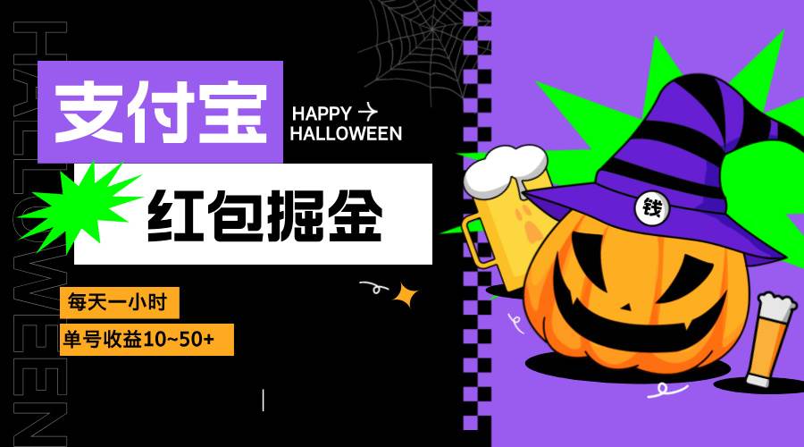 支付宝红包怎么赚钱？1小时赚10-50元攻略，轻松日入百元-54创业网