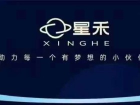 星禾抖音短视频带货培训：爆单技巧教学，新手也能轻松起飞-54创业网