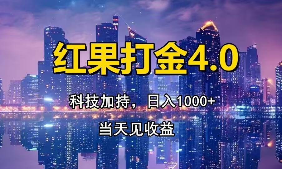 黑科技赚钱：不动脑日入1000+，小白轻松上手扫钱秘籍-54创业网