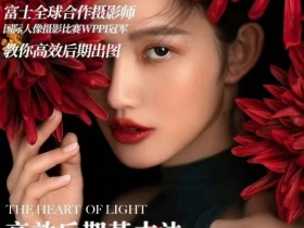 高效后期教程：基础+进阶商业课程，快速掌握出图技巧-54创业网