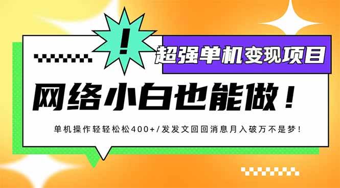 小红书代发作品变现攻略：日入400+轻松赚钱秘籍-54创业网