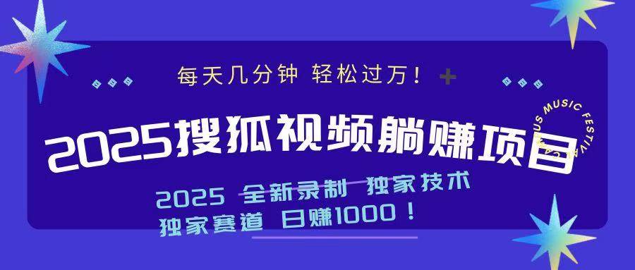 2025最新躺赚项目：看视频每天几分钟，轻松月入过万-54创业网